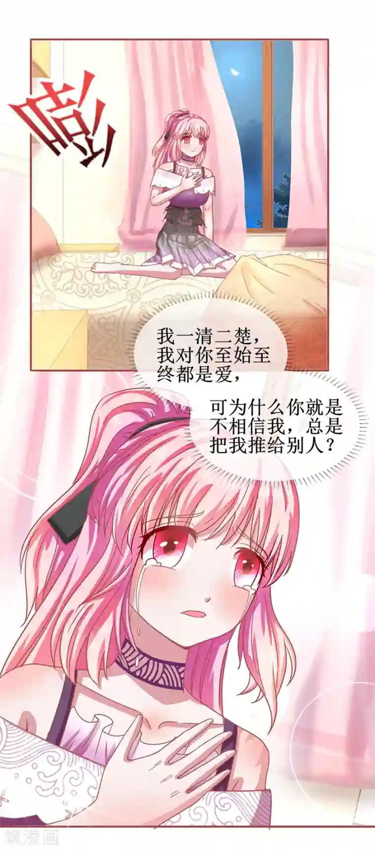 追夫进行时第67话 别离开我