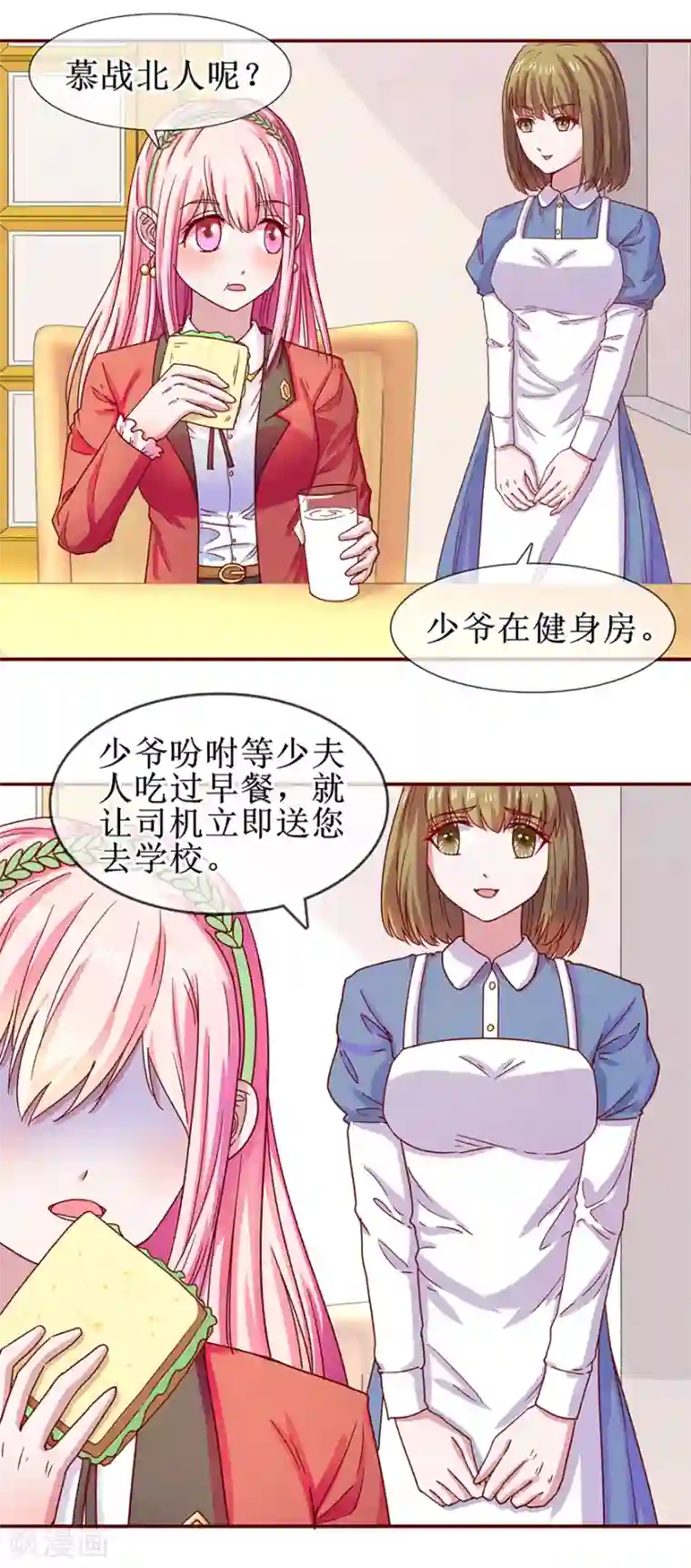 追夫进行时第67话 别离开我