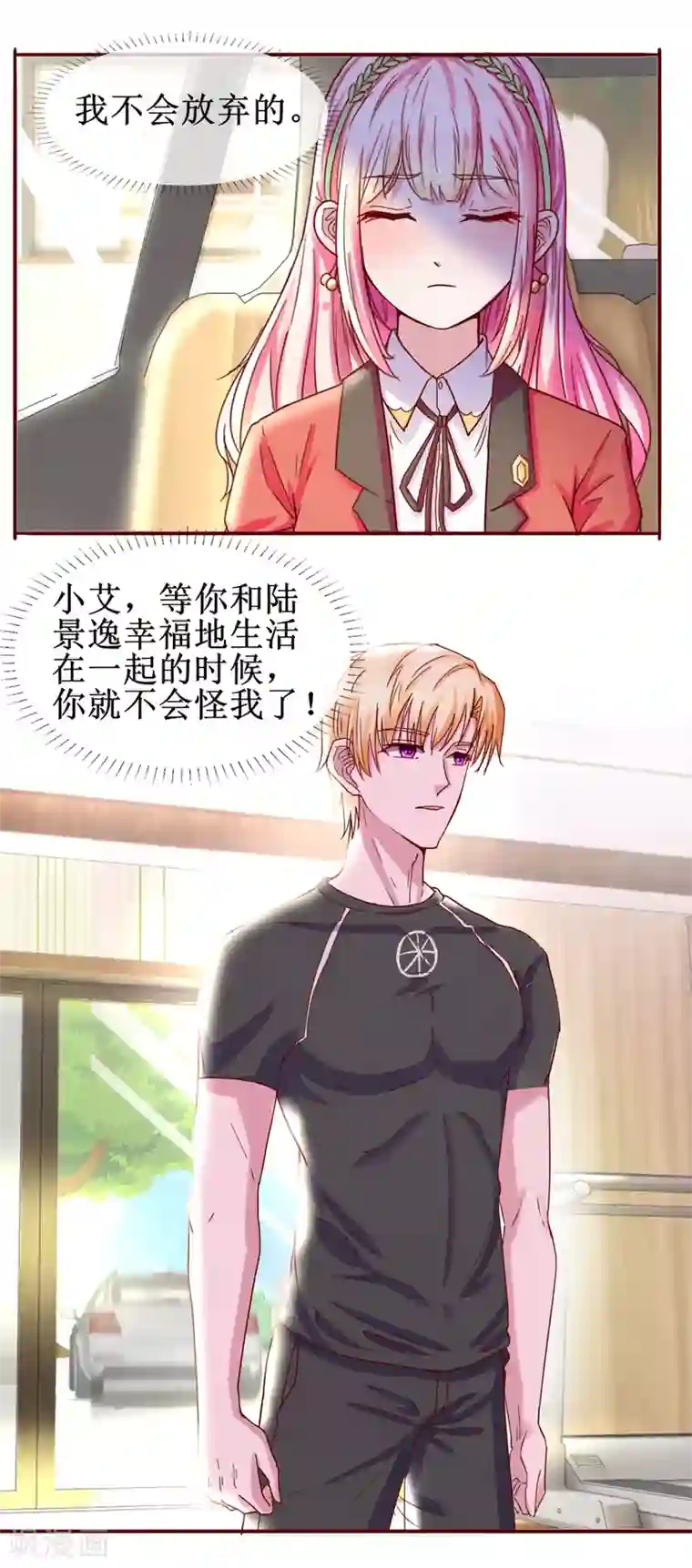 追夫进行时第67话 别离开我