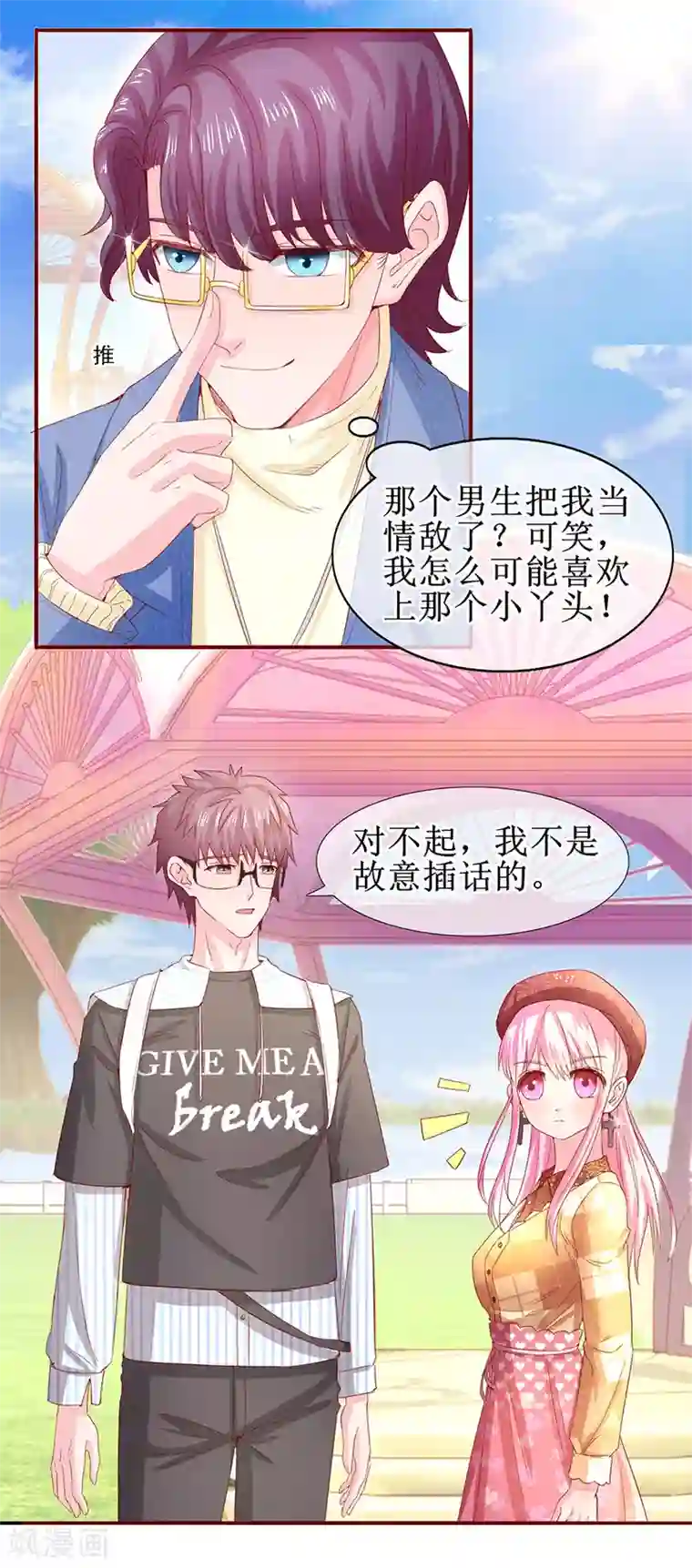 追夫进行时第68话 片场再遇