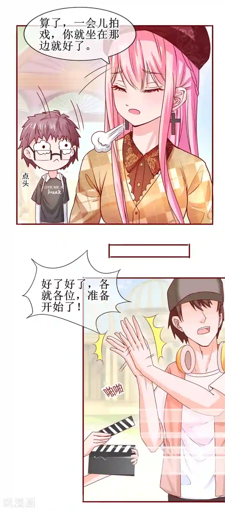 追夫进行时第68话 片场再遇