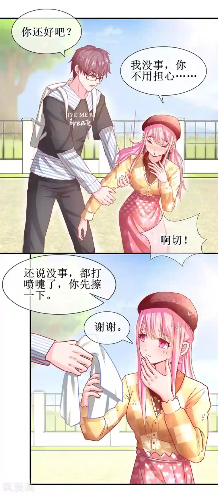 追夫进行时第68话 片场再遇