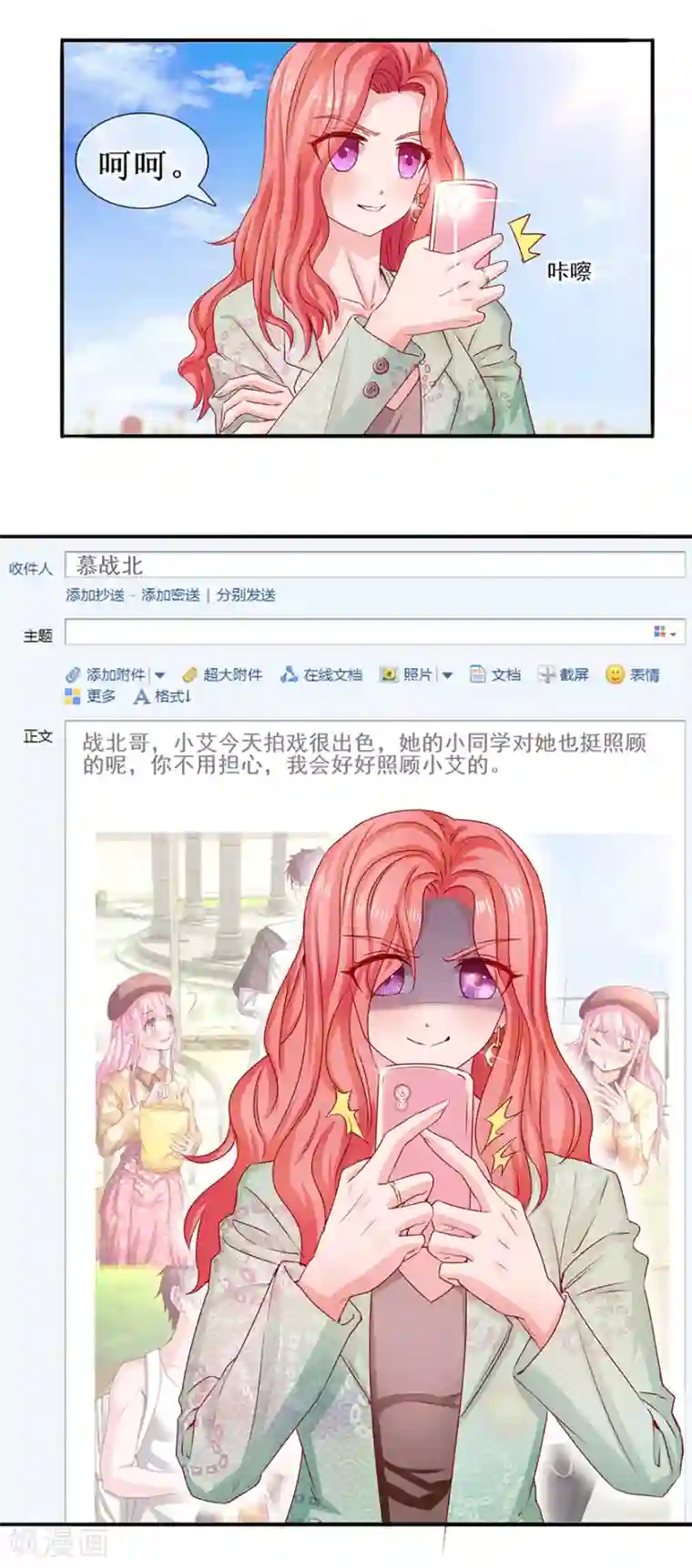 追夫进行时第68话 片场再遇