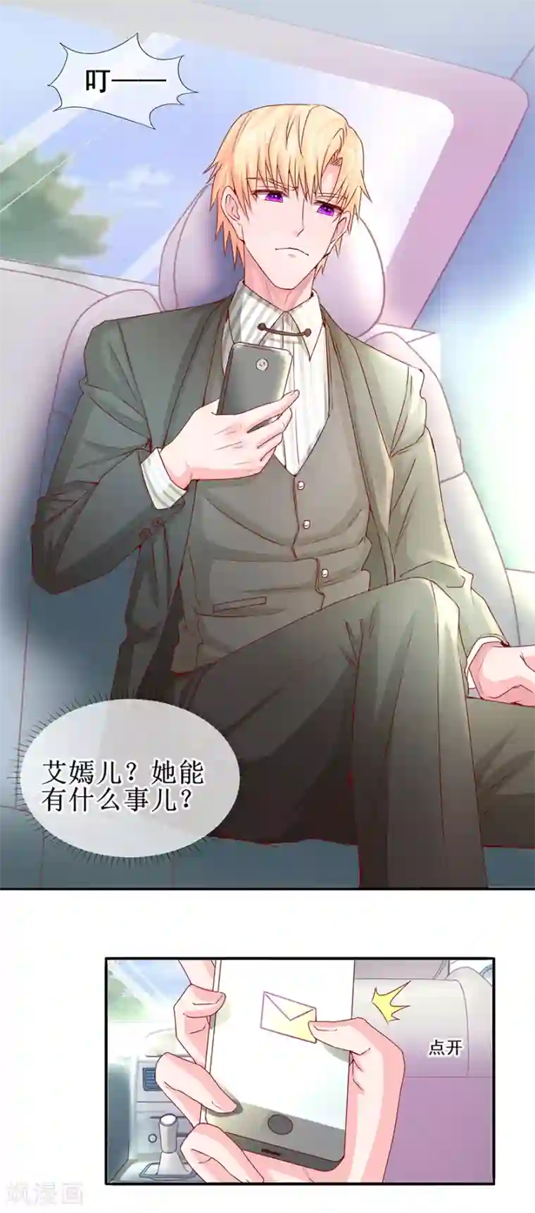 追夫进行时第68话 片场再遇