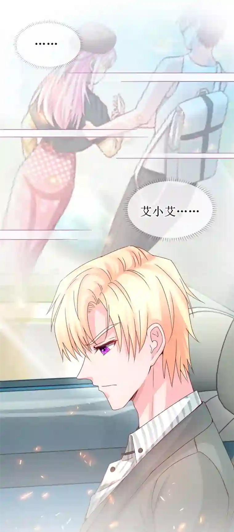 追夫进行时第68话 片场再遇