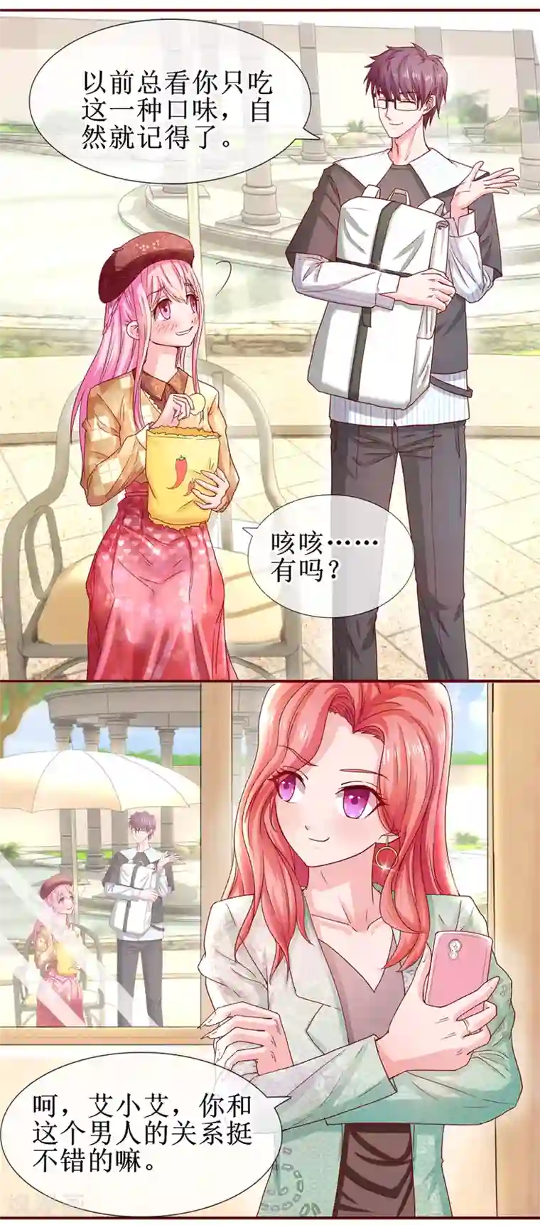 追夫进行时第68话 片场再遇