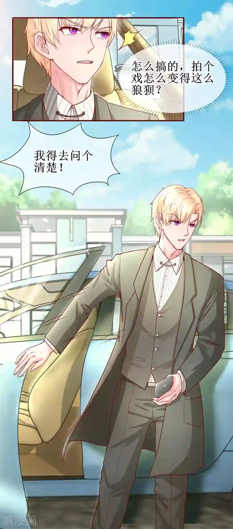 追夫进行时第69话 小艾发烧