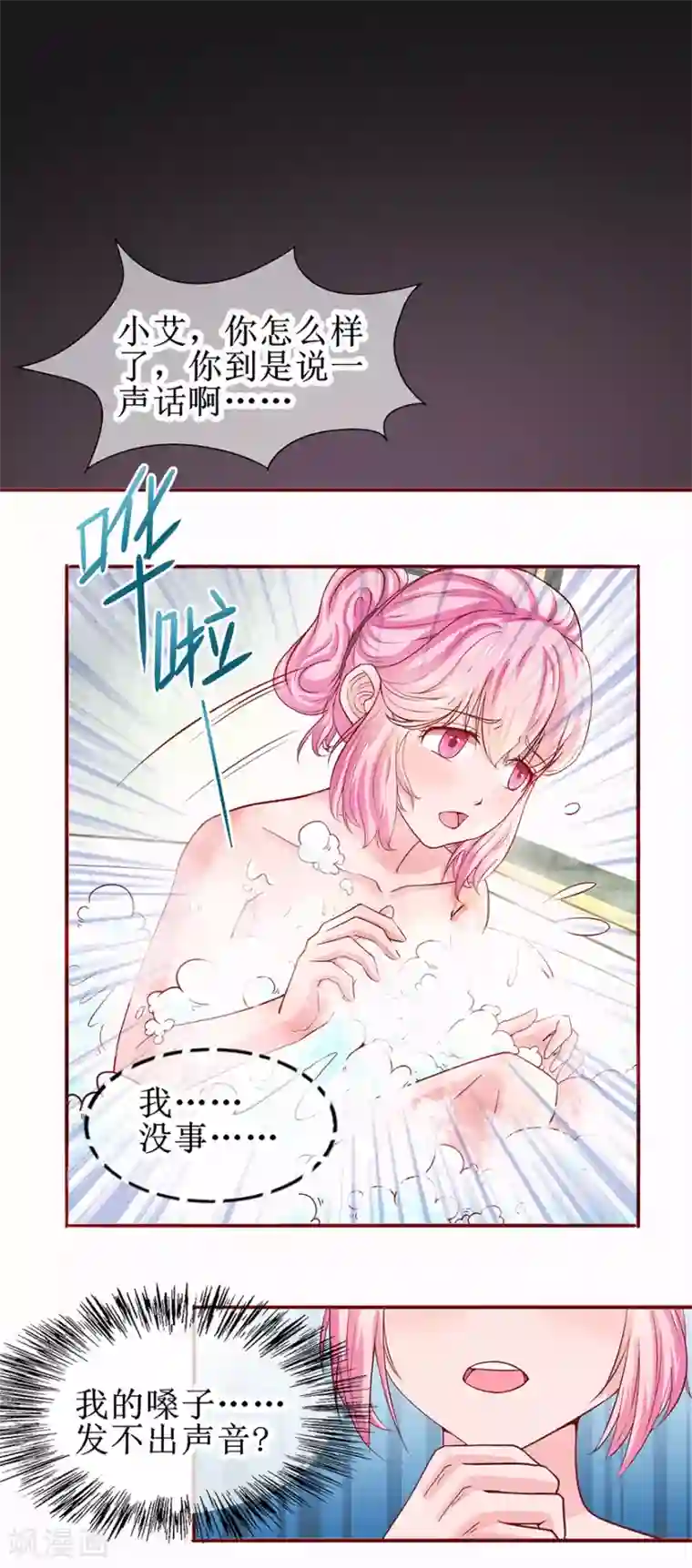 追夫进行时第69话 小艾发烧