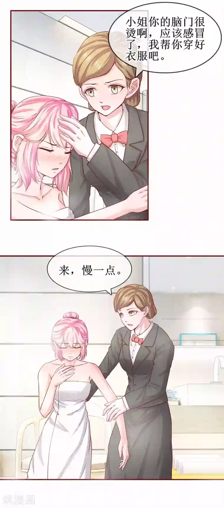 追夫进行时第69话 小艾发烧