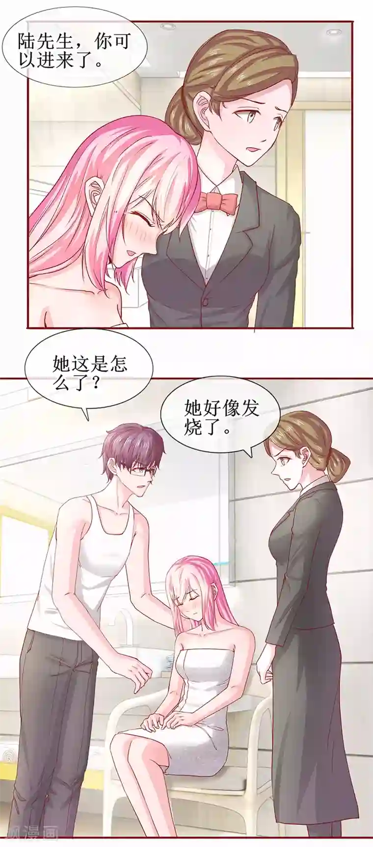 追夫进行时第69话 小艾发烧