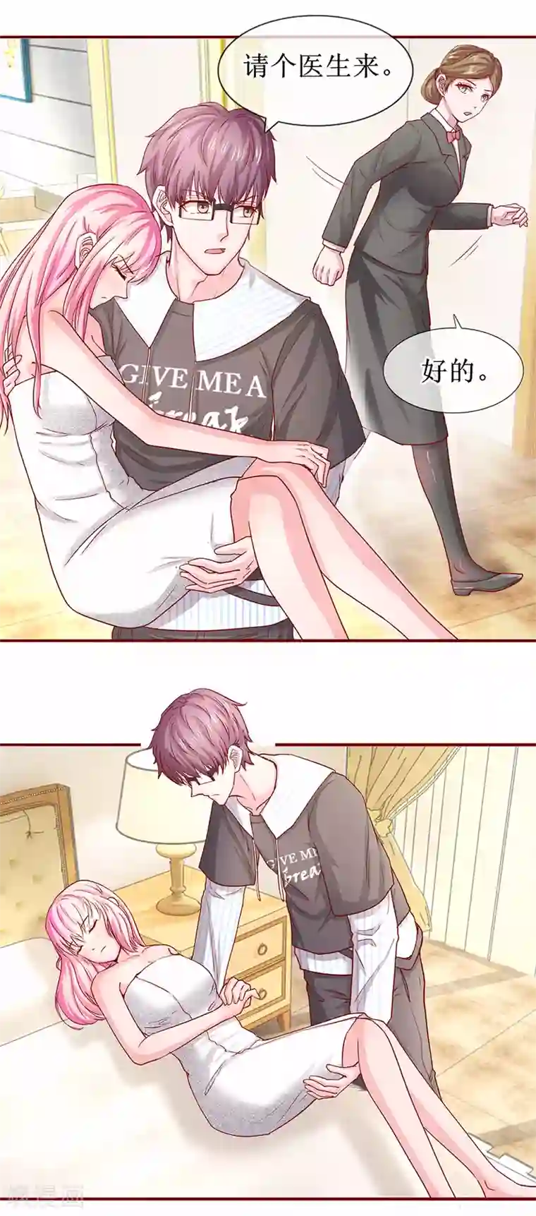 追夫进行时第69话 小艾发烧