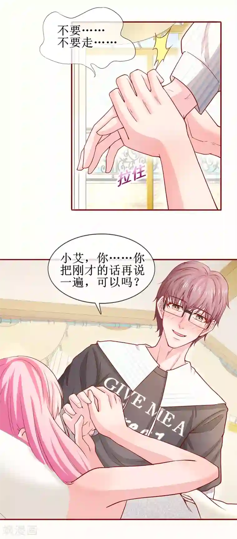 追夫进行时第69话 小艾发烧