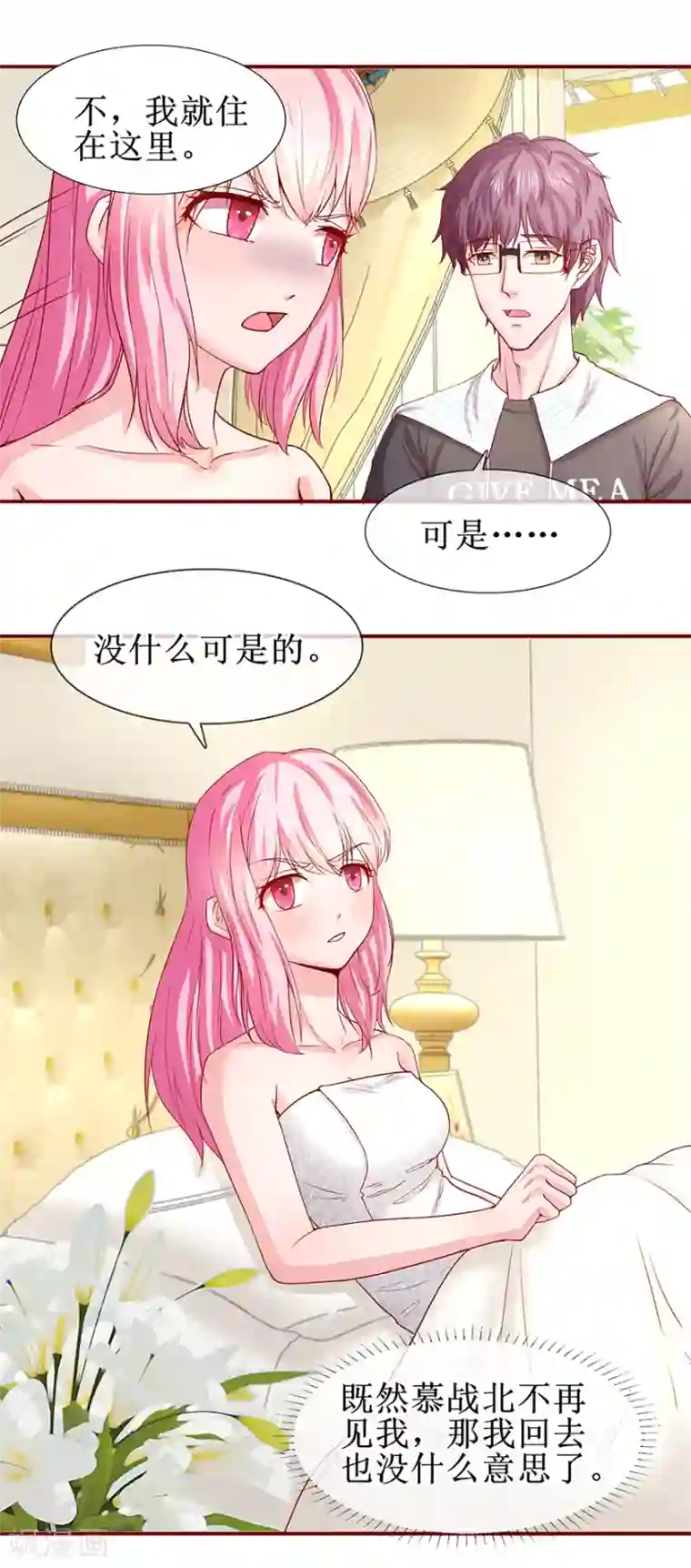 追夫进行时第69话 小艾发烧