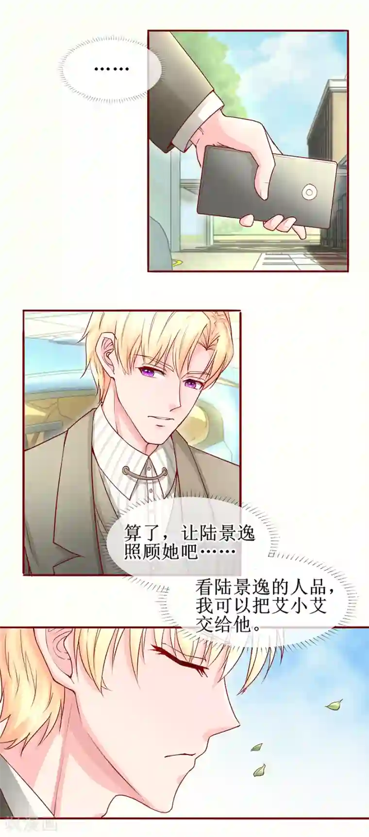 追夫进行时第69话 小艾发烧