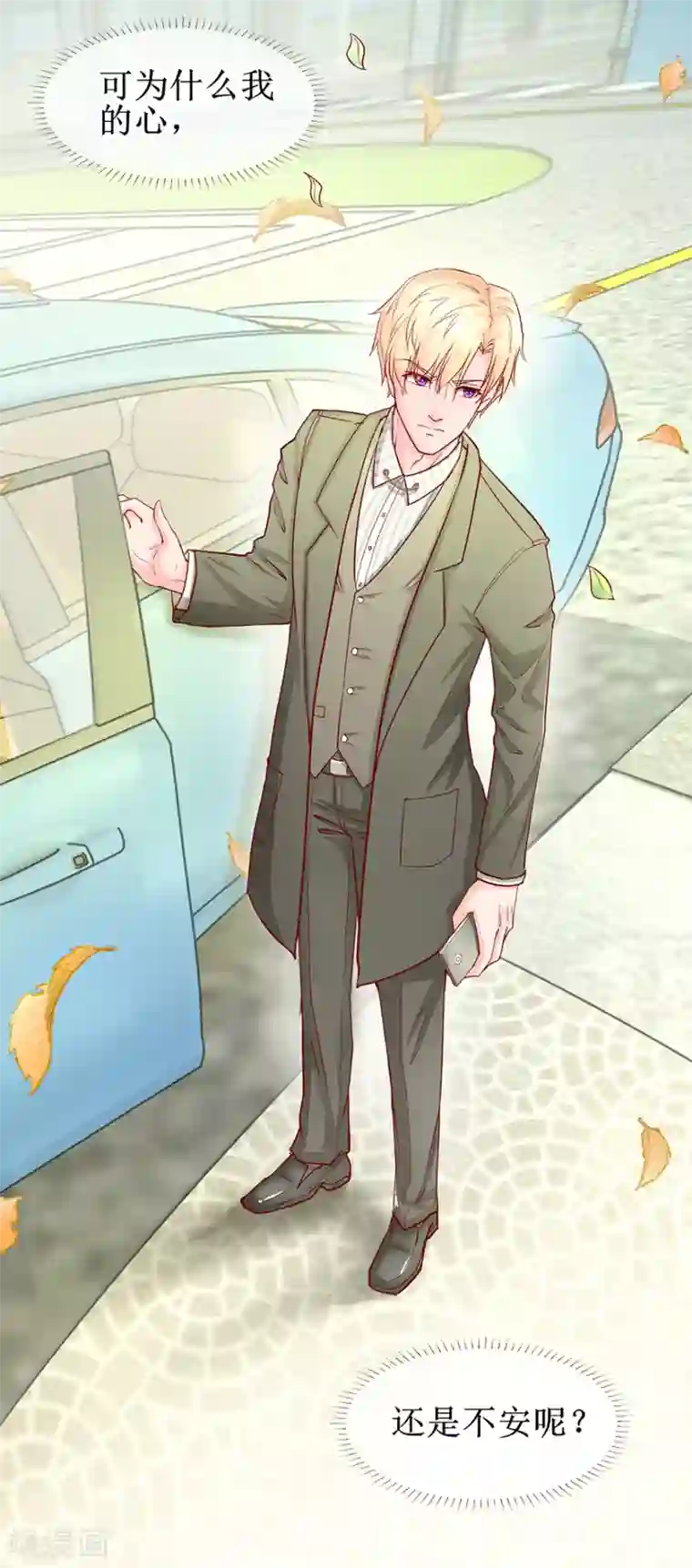 追夫进行时第69话 小艾发烧