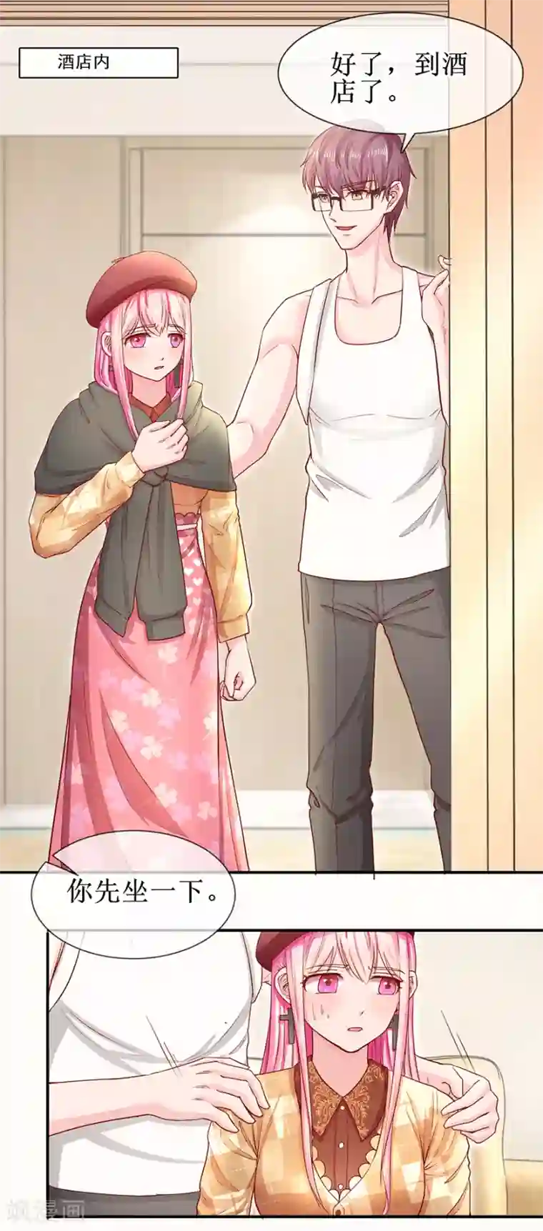 追夫进行时第69话 小艾发烧