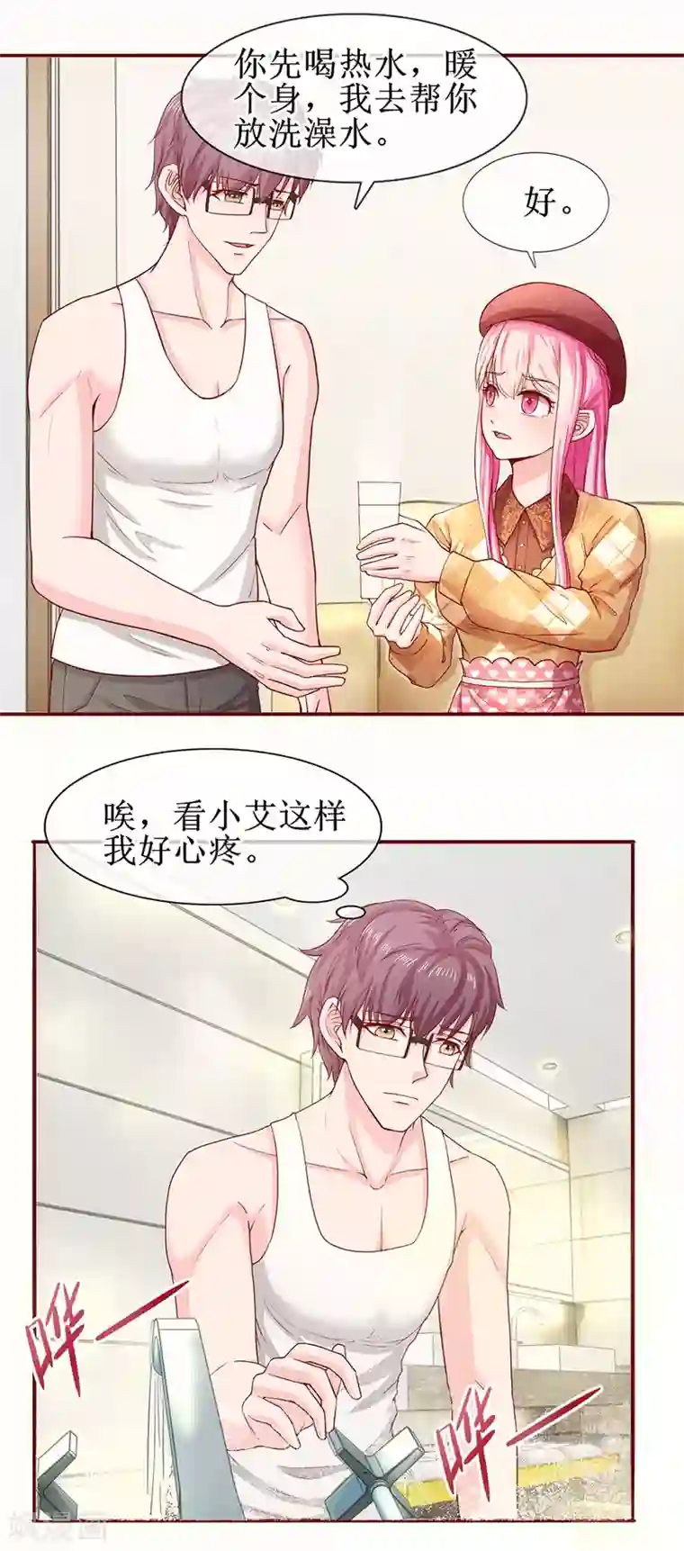 追夫进行时第69话 小艾发烧