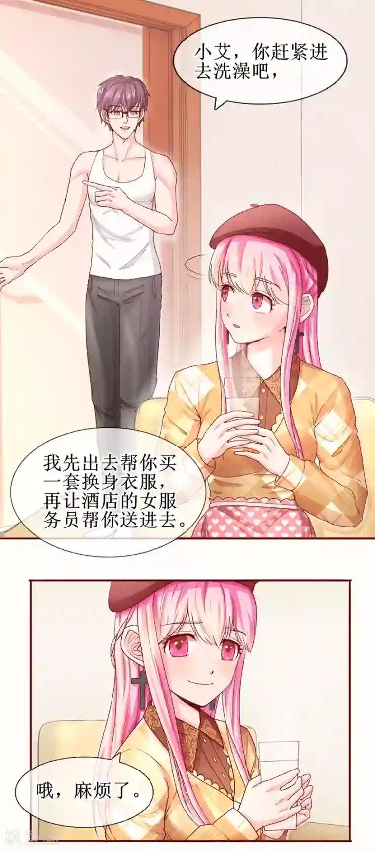 追夫进行时第69话 小艾发烧