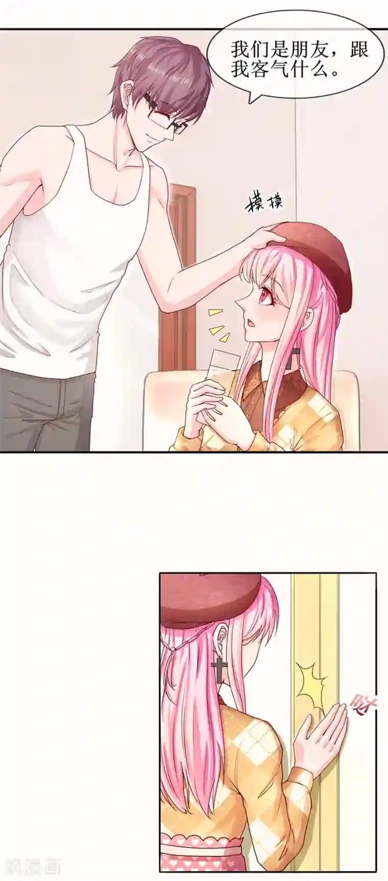 追夫进行时第69话 小艾发烧