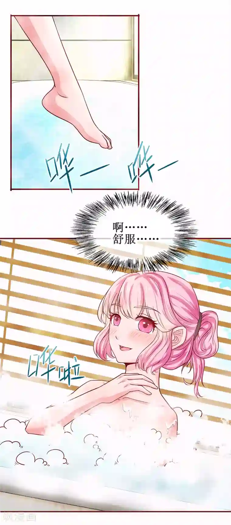 追夫进行时第69话 小艾发烧