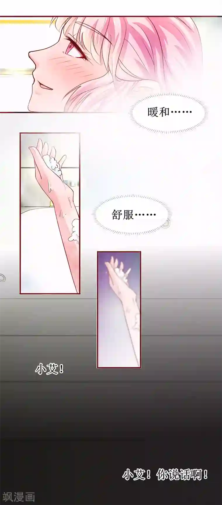 追夫进行时第69话 小艾发烧