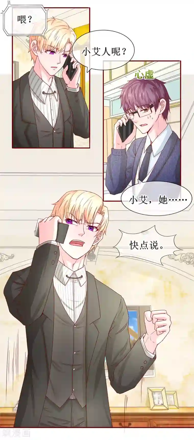 追夫进行时第70话 路虎坠海