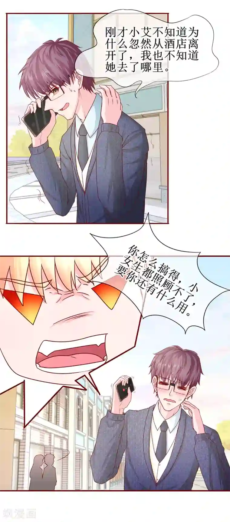 追夫进行时第70话 路虎坠海