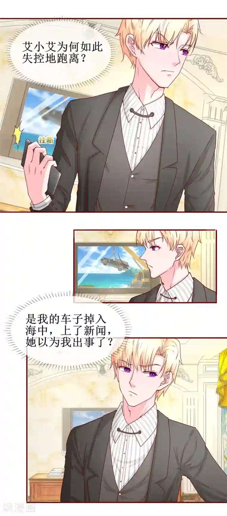 追夫进行时第70话 路虎坠海