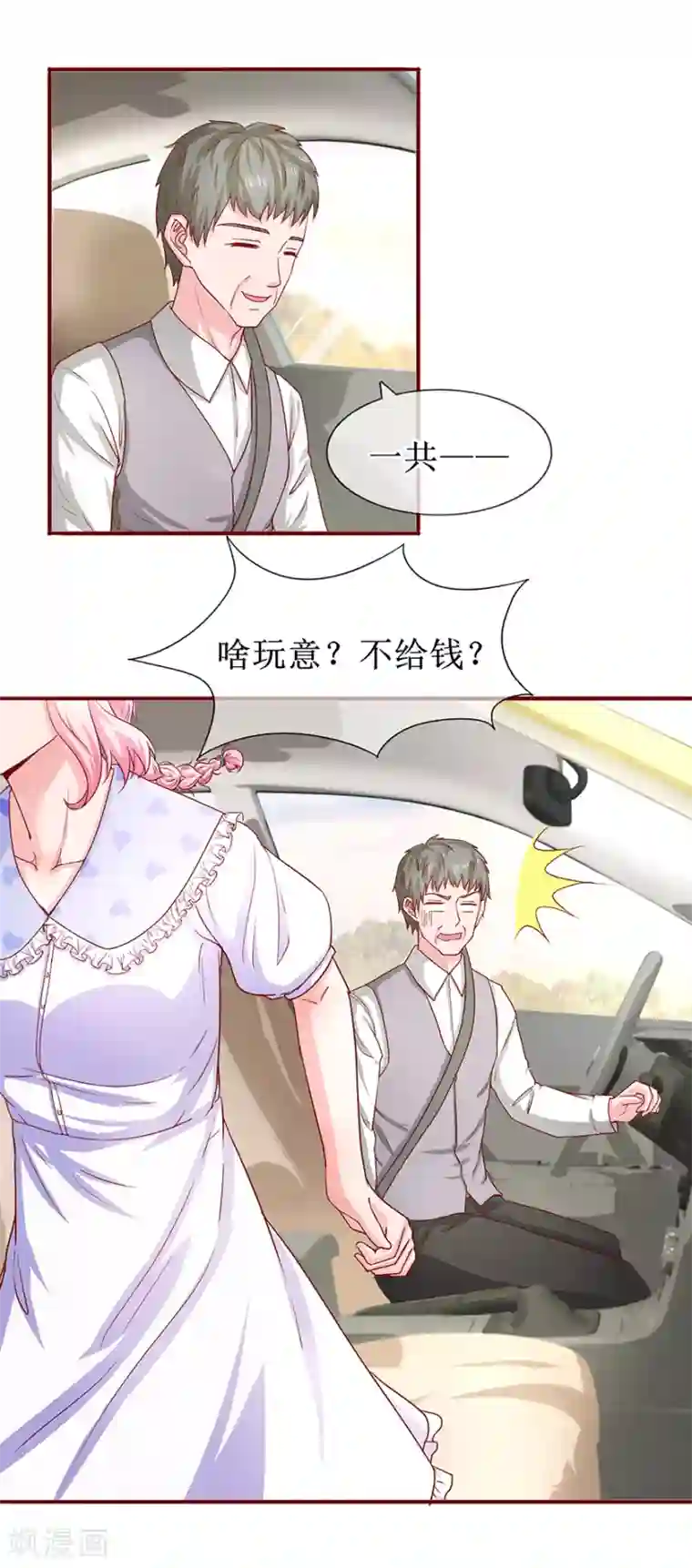 追夫进行时第70话 路虎坠海