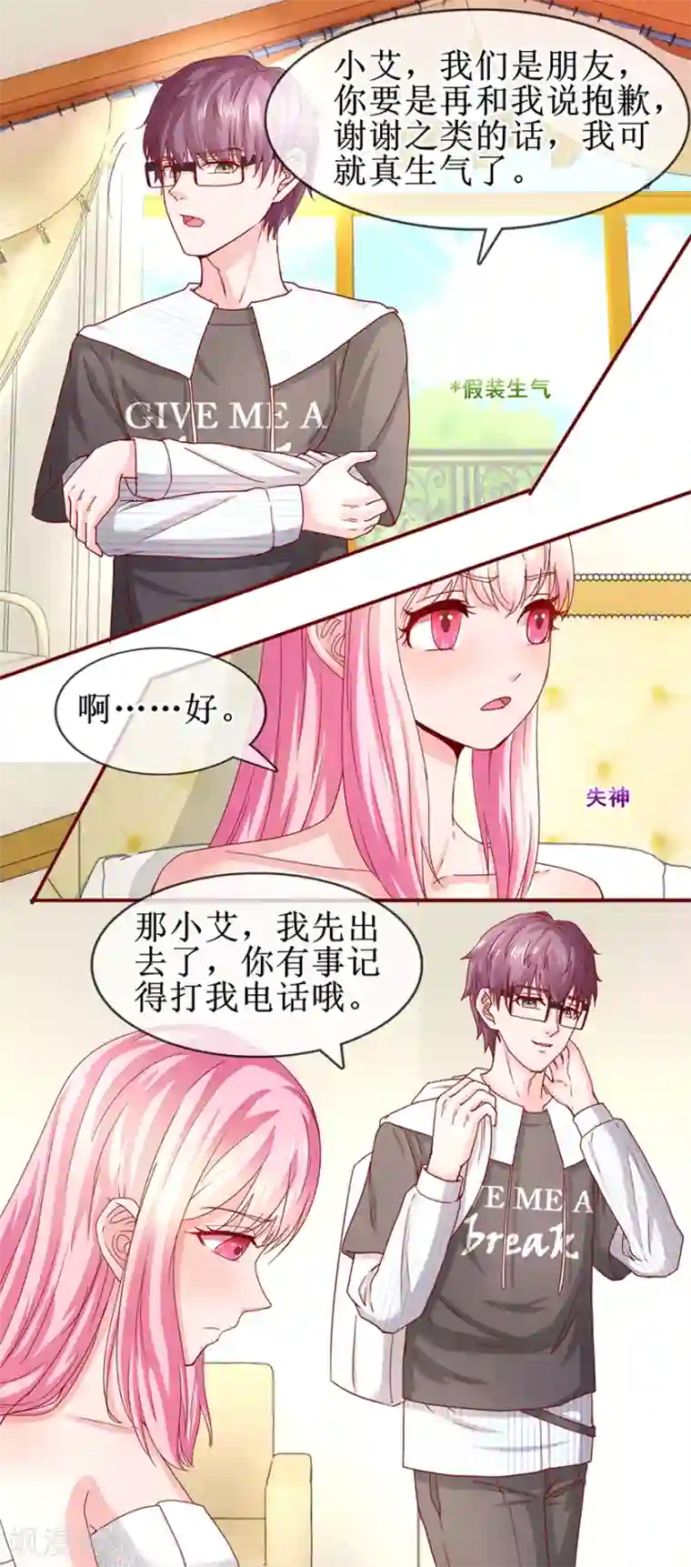 追夫进行时第70话 路虎坠海