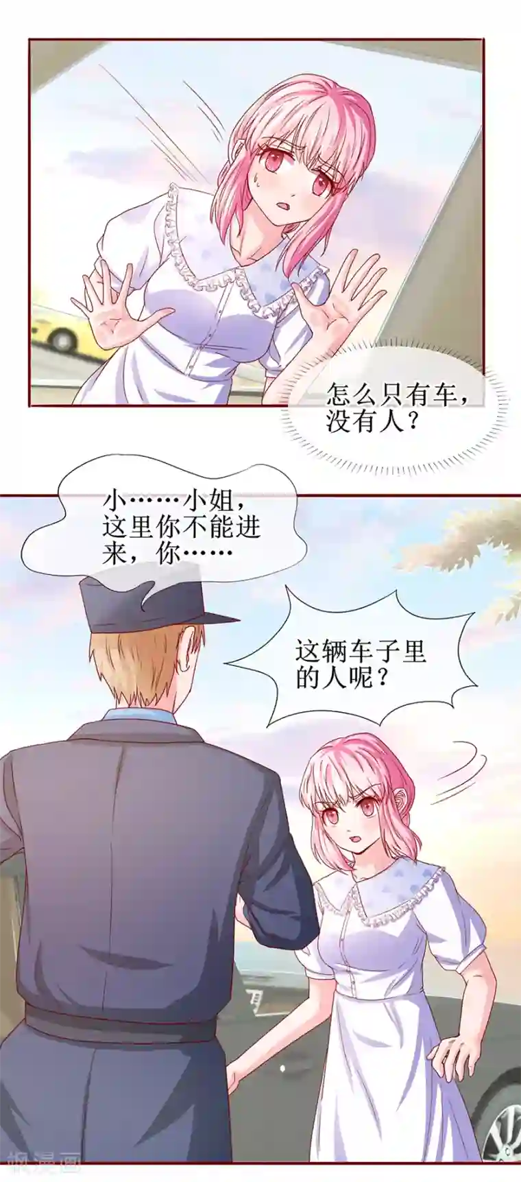 追夫进行时第70话 路虎坠海