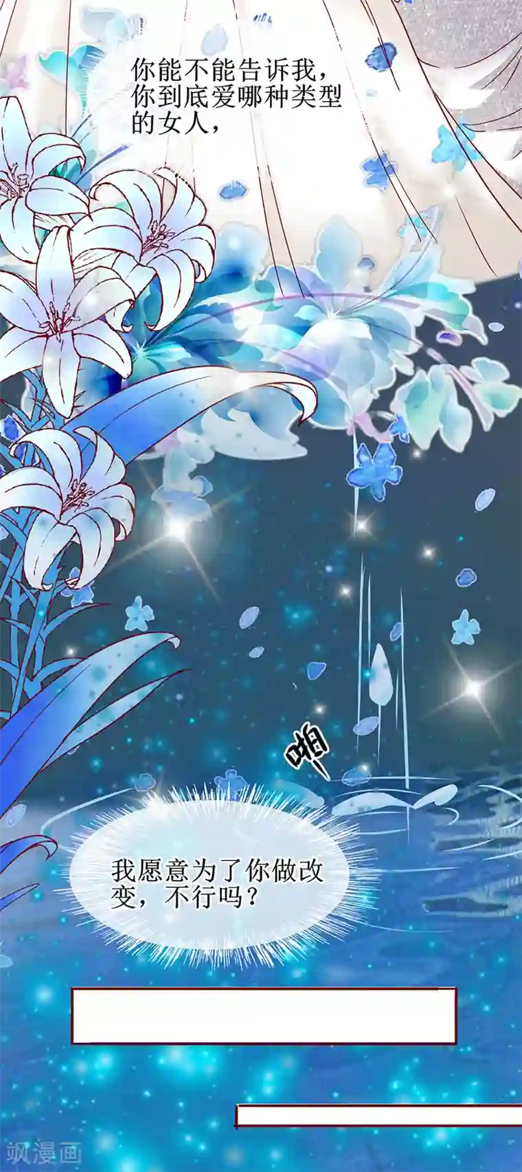追夫进行时第70话 路虎坠海