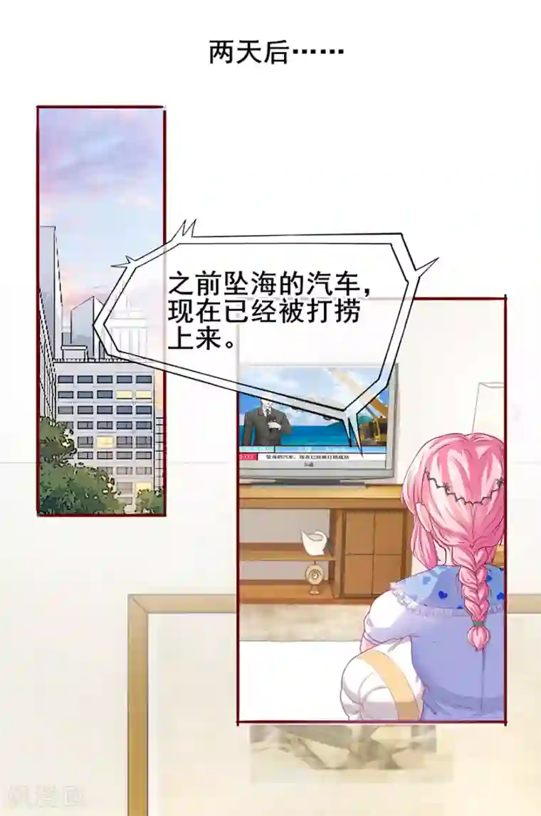 追夫进行时第70话 路虎坠海