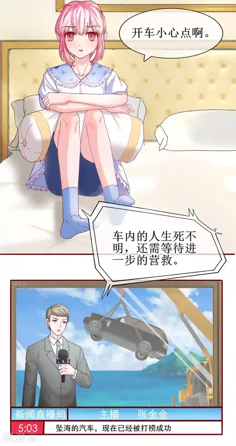 追夫进行时第70话 路虎坠海