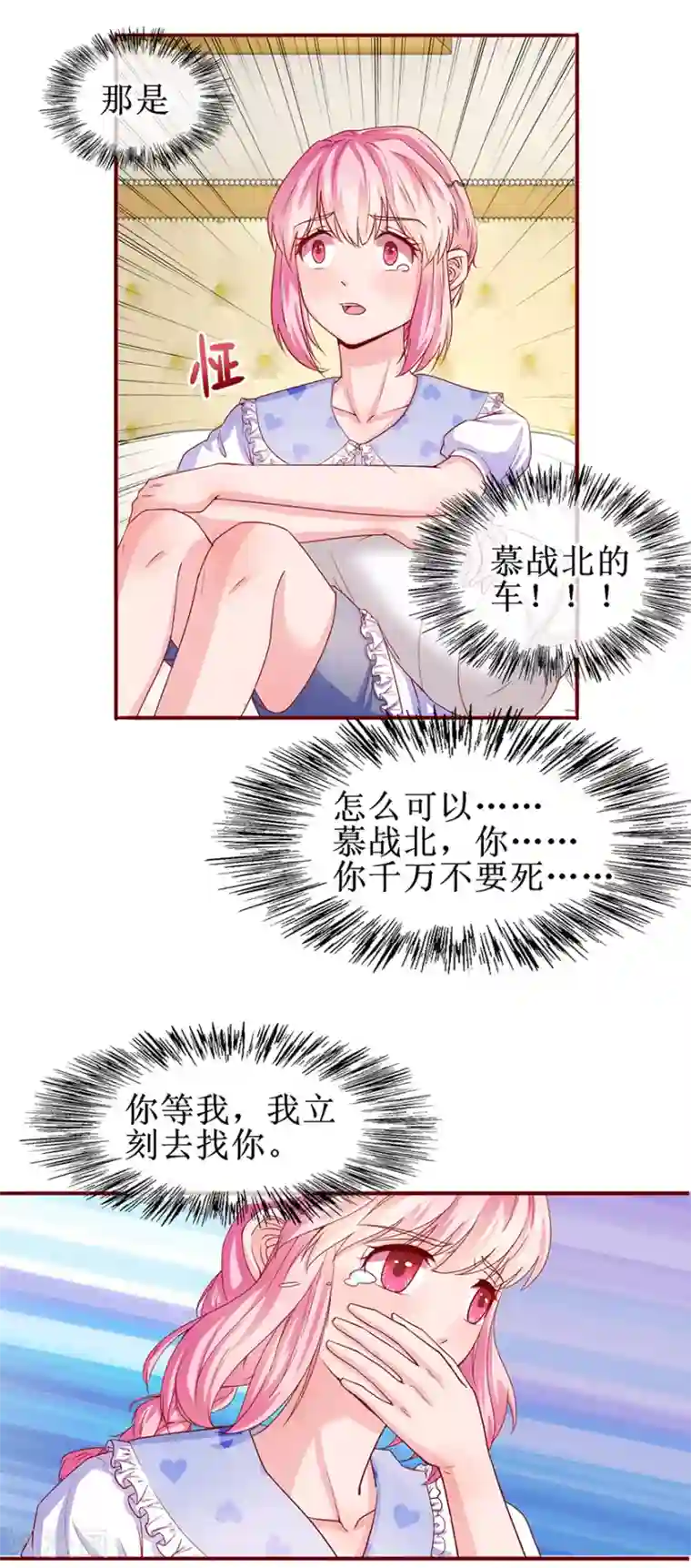 追夫进行时第70话 路虎坠海
