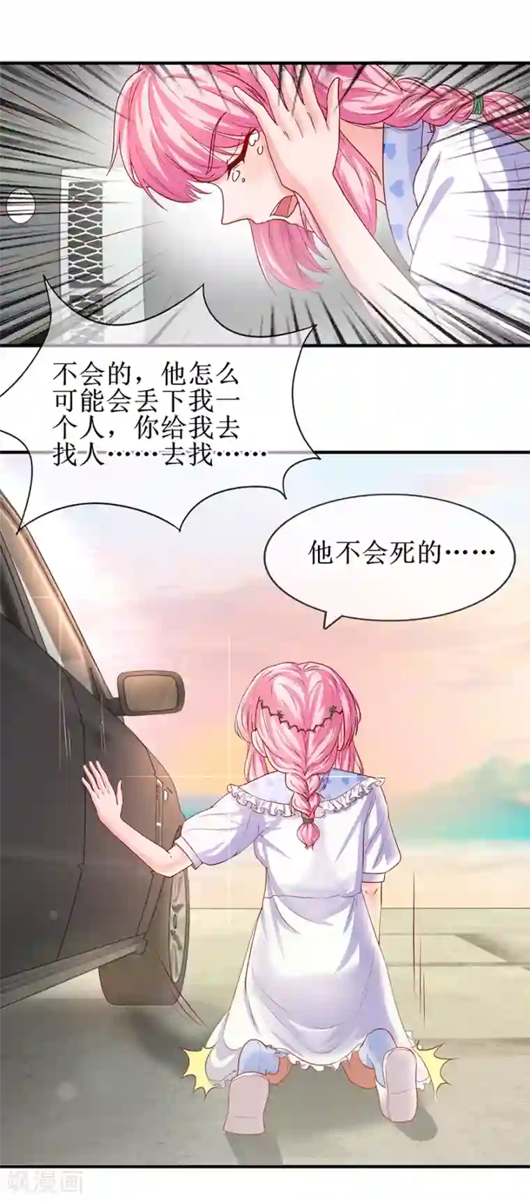 追夫进行时第71话 你还活着