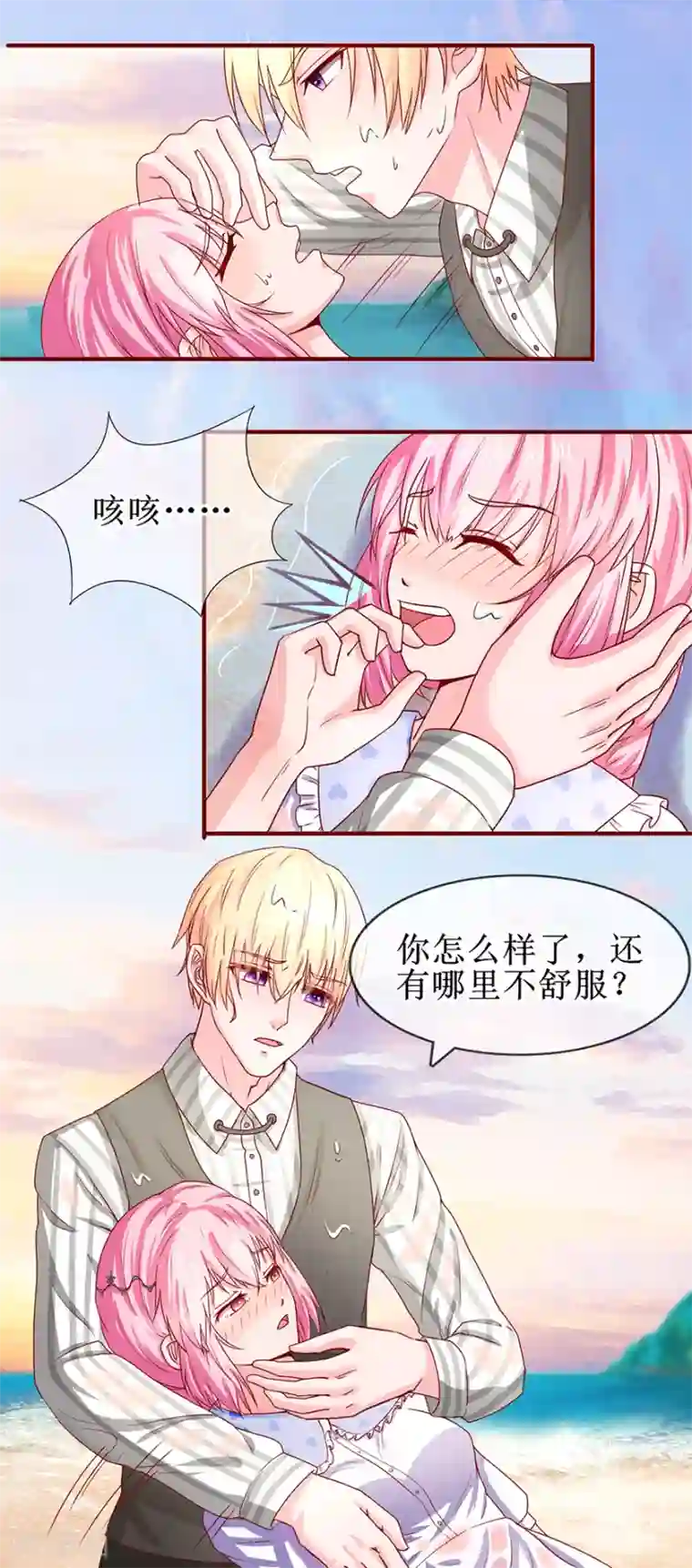 追夫进行时第71话 你还活着