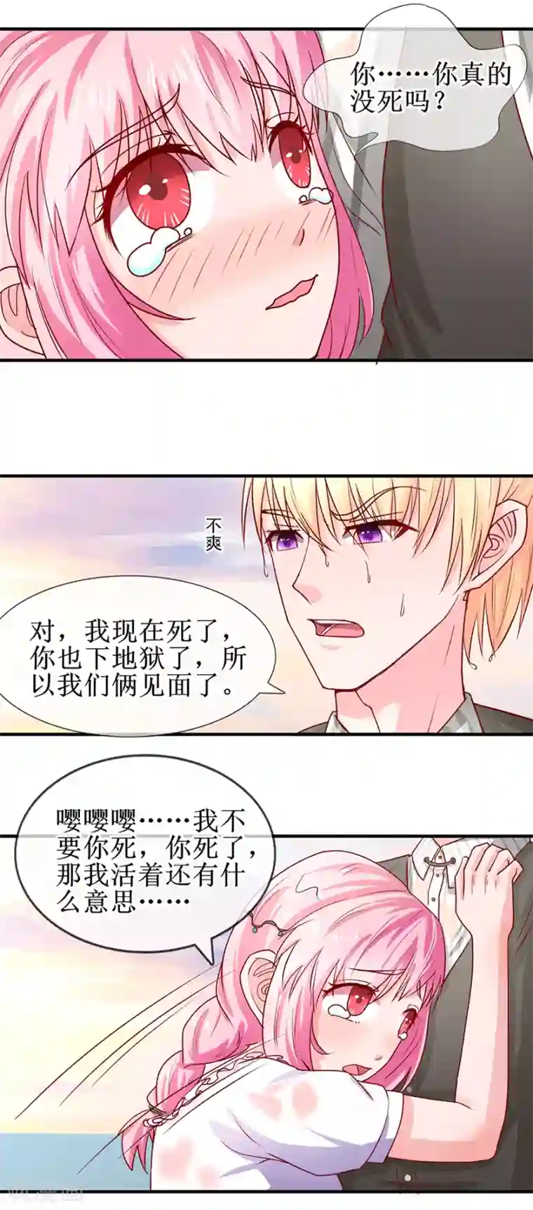 追夫进行时第71话 你还活着