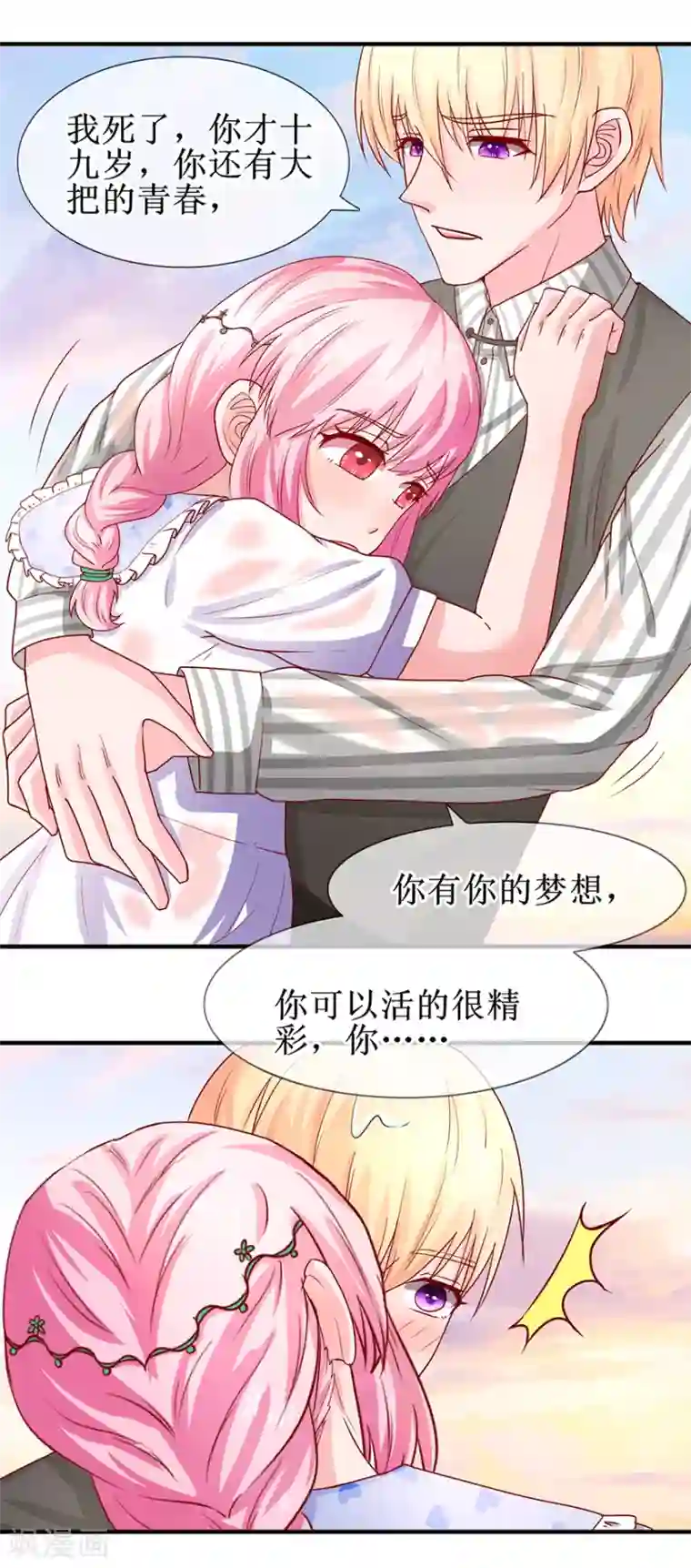 追夫进行时第71话 你还活着