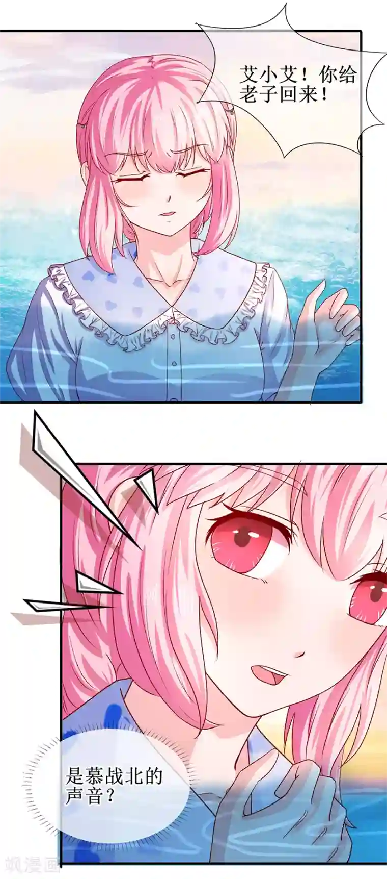 追夫进行时第71话 你还活着