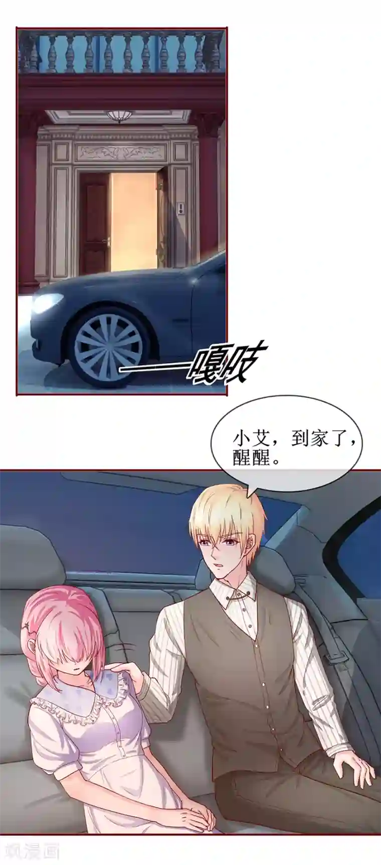 追夫进行时第72话 不像男人