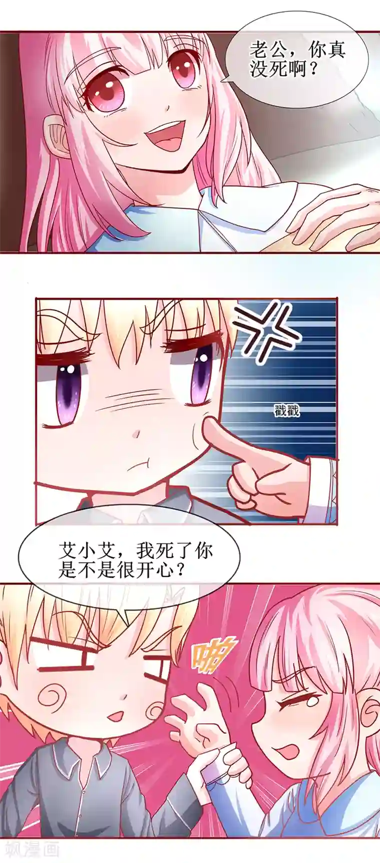 追夫进行时第72话 不像男人