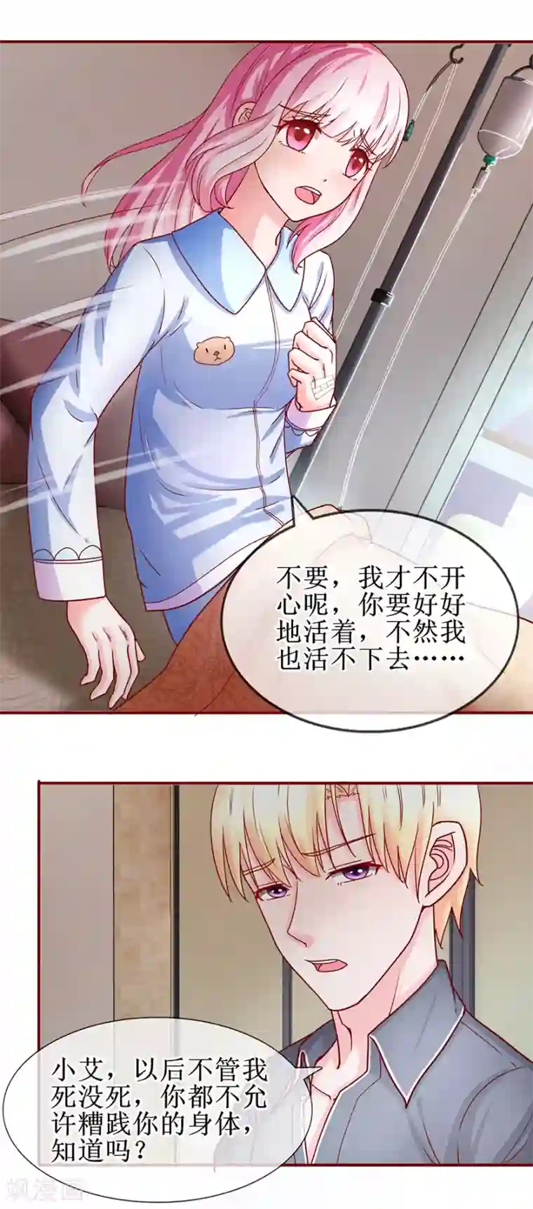 追夫进行时第72话 不像男人