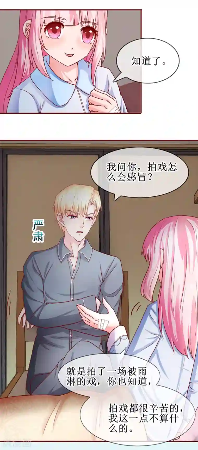 追夫进行时第72话 不像男人