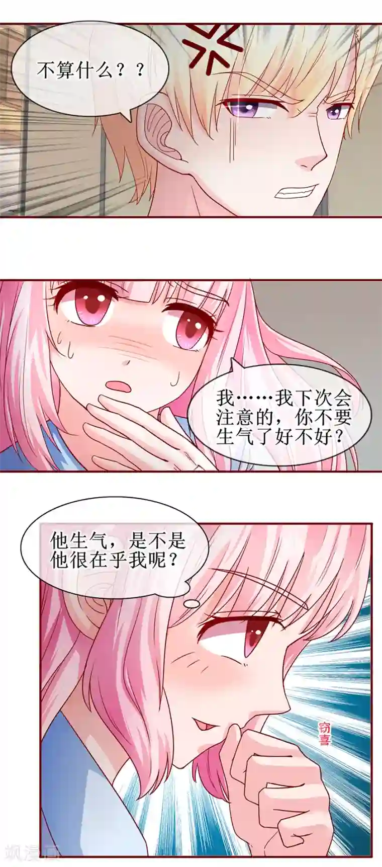 追夫进行时第72话 不像男人