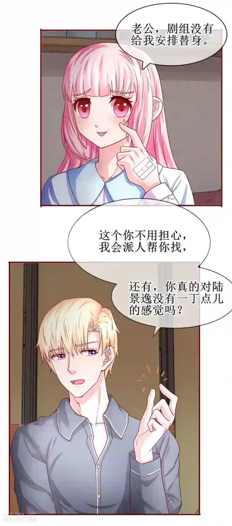 追夫进行时第72话 不像男人