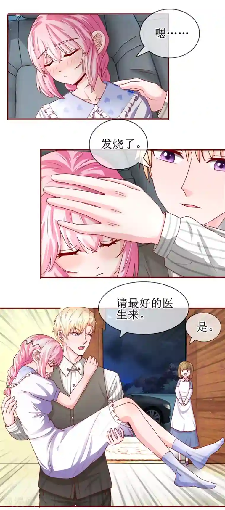 追夫进行时第72话 不像男人