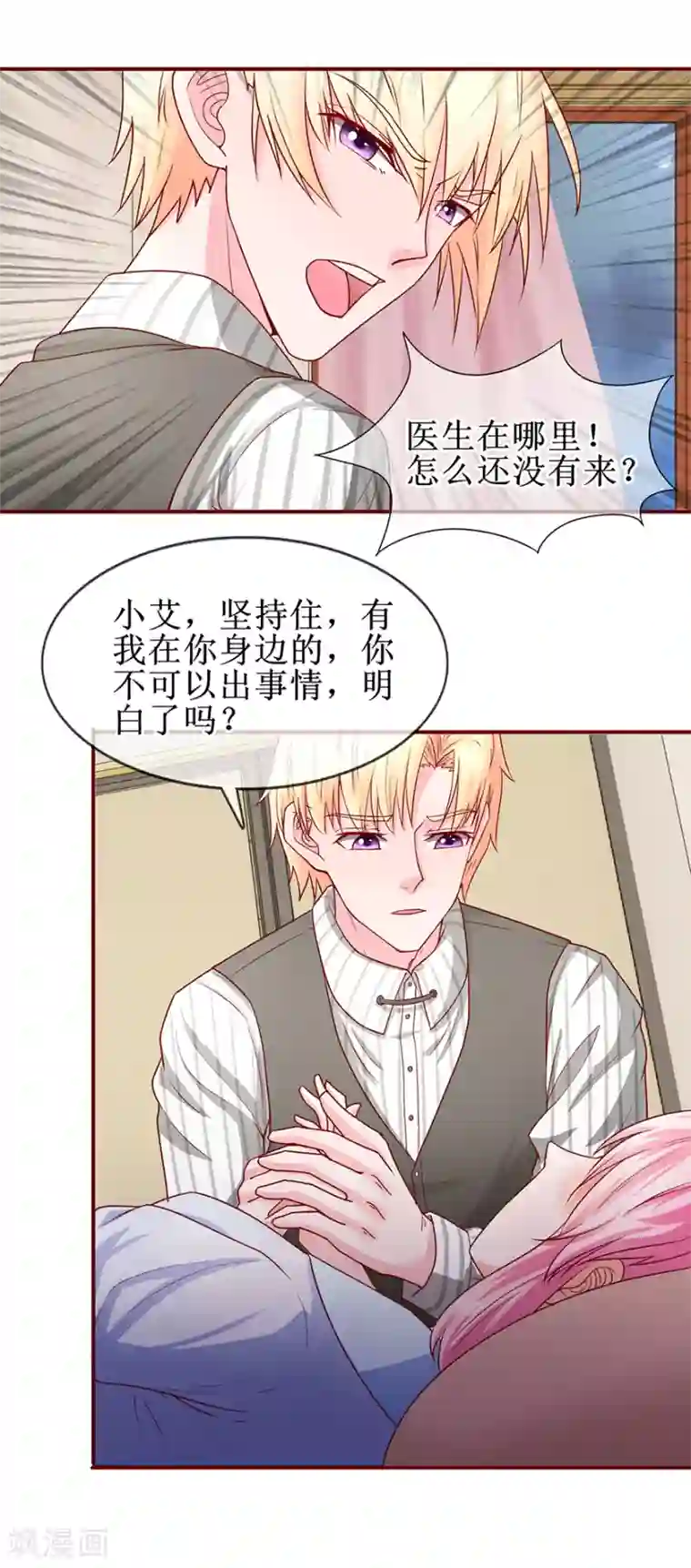 追夫进行时第72话 不像男人