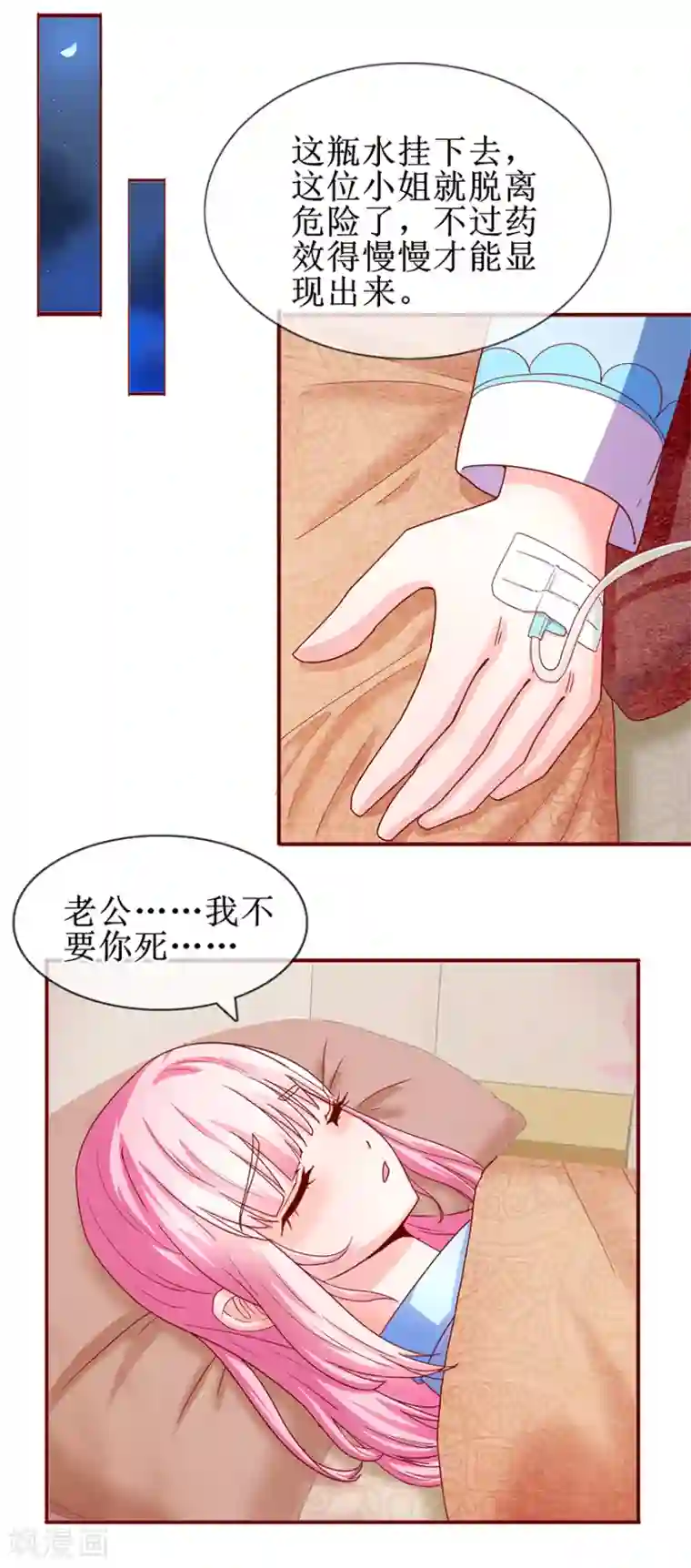 追夫进行时第72话 不像男人