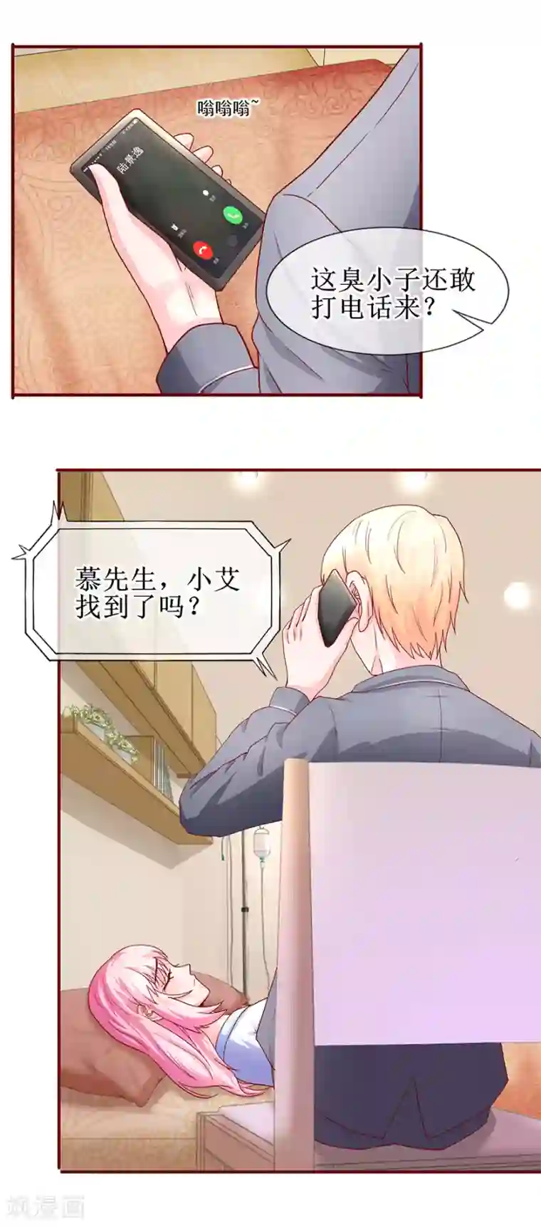 追夫进行时第72话 不像男人